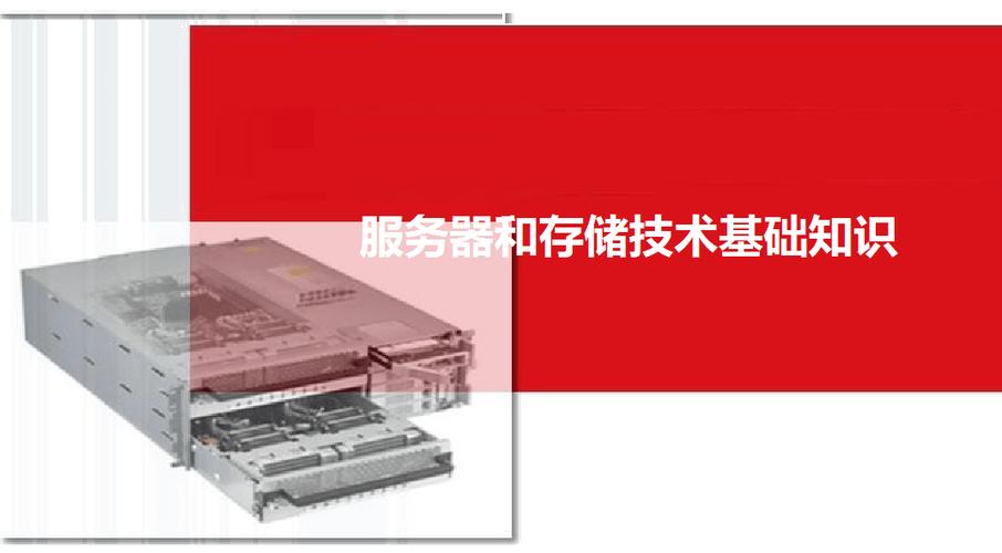 存储和服务器技术知识,收藏备用!