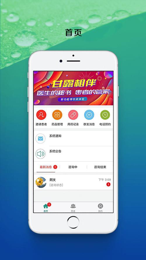 甘露相伴医生版App 连接医患的在线复诊新桥梁